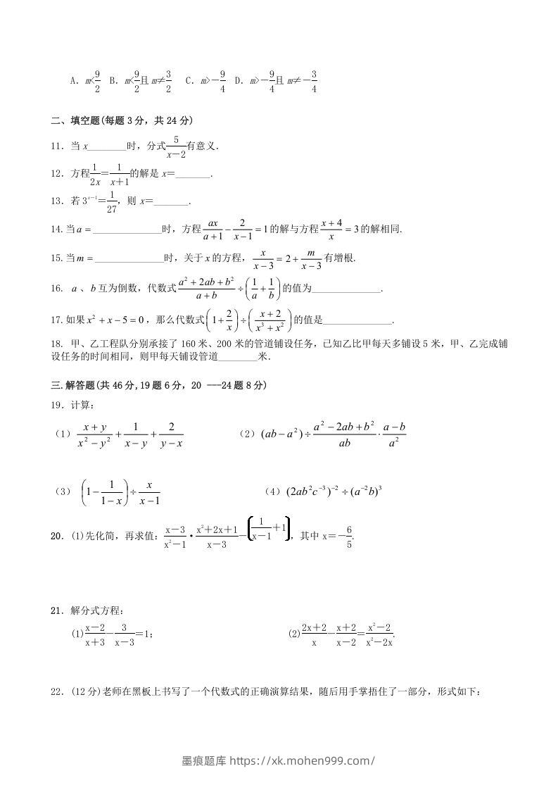 图片[2]-2022-2023学年人教版八年级数学上册第15章单元同步检测试题及答案(Word版)-墨痕题库