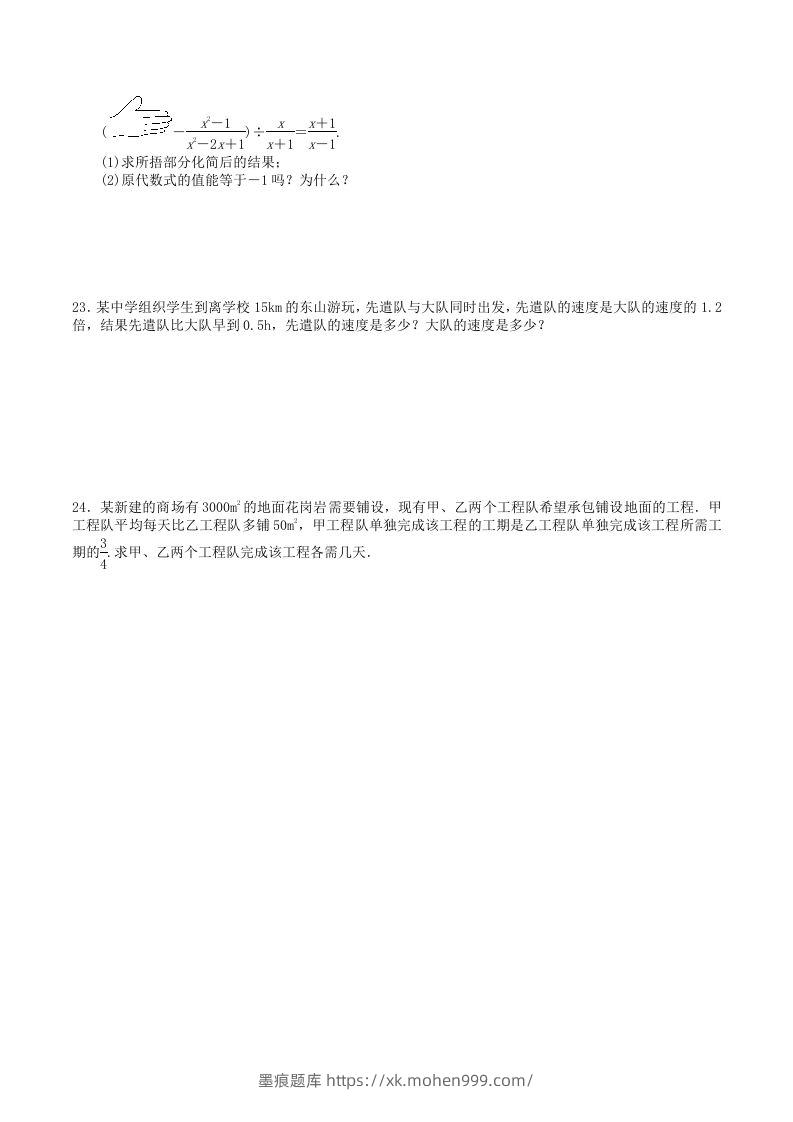 图片[3]-2022-2023学年人教版八年级数学上册第15章单元同步检测试题及答案(Word版)-墨痕题库