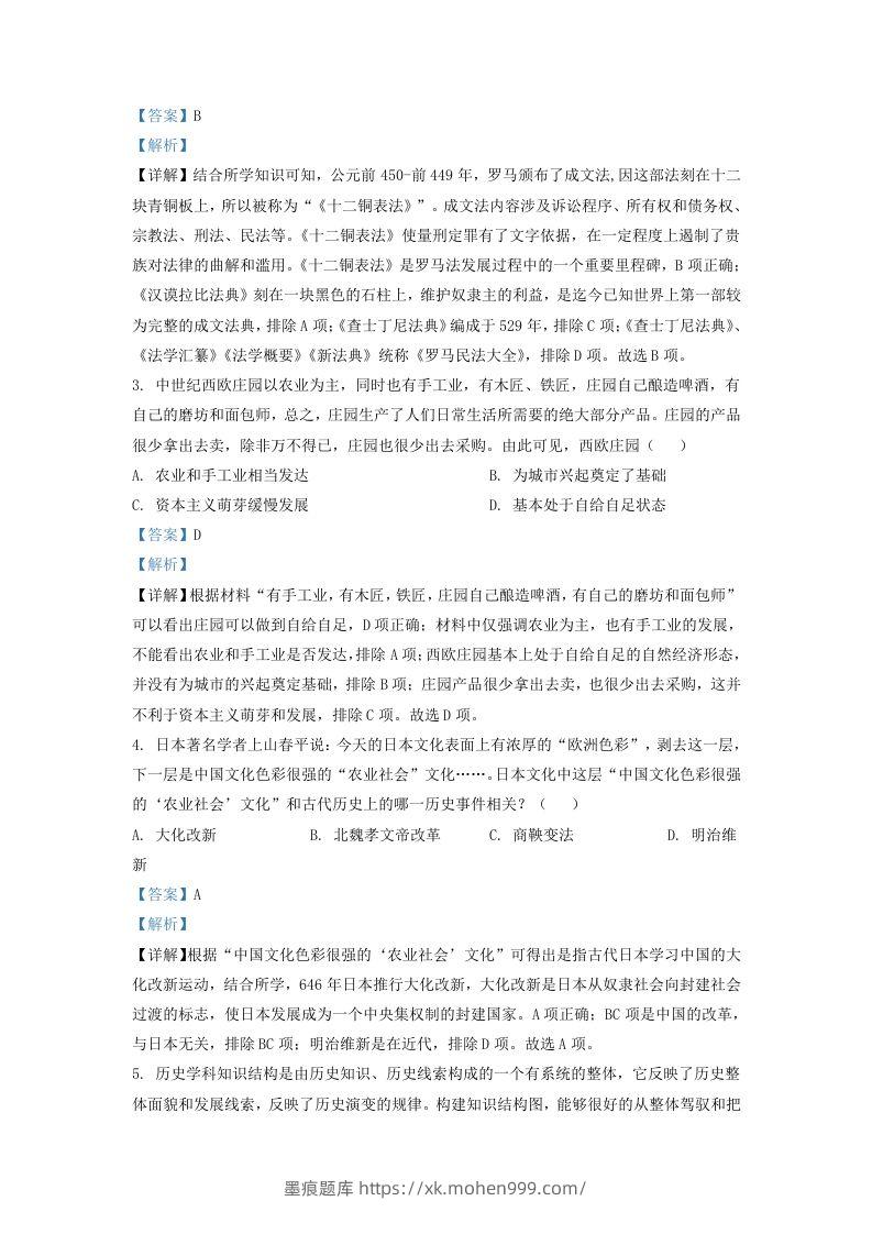 图片[2]-2022-2023学年山东省济南市东南片区九年级上学期历史期末试题及答案(Word版)-墨痕题库