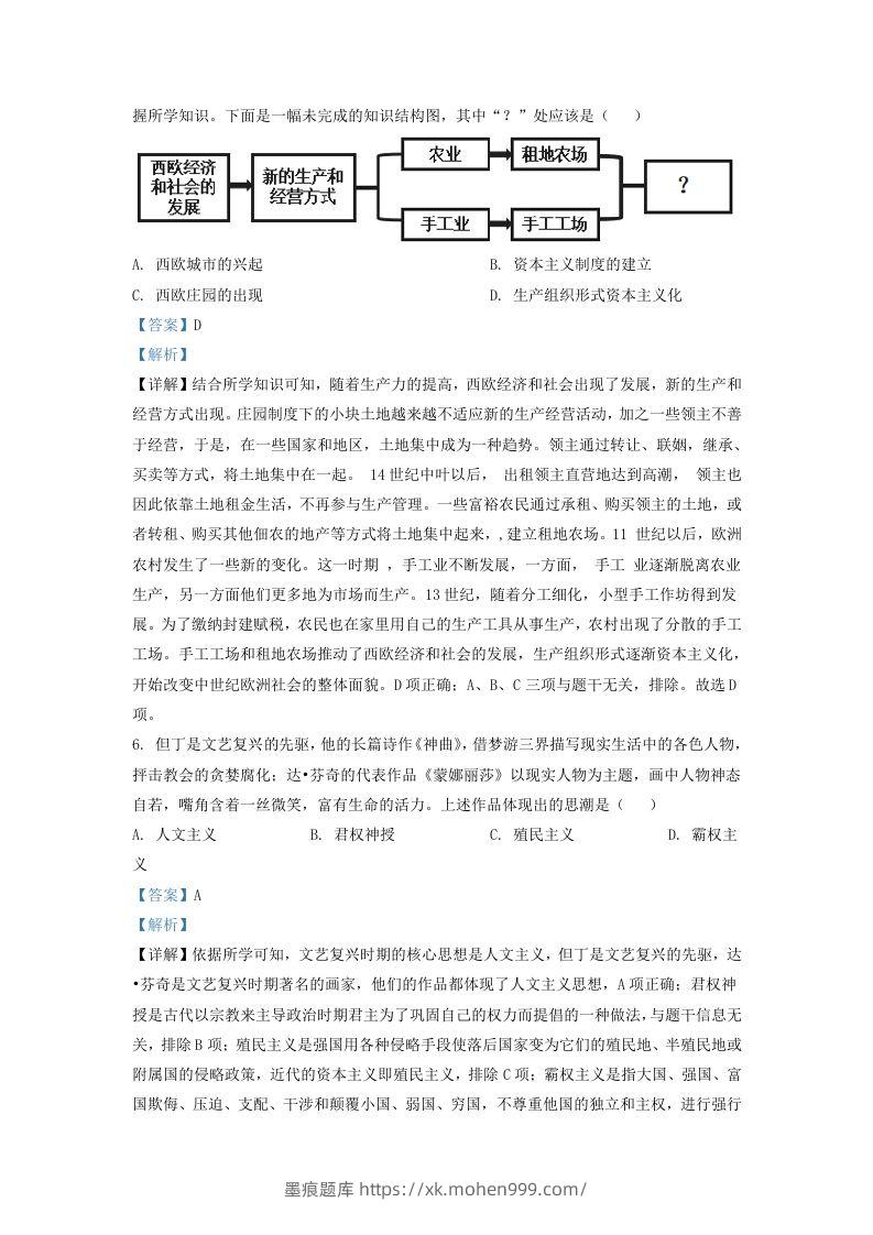 图片[3]-2022-2023学年山东省济南市东南片区九年级上学期历史期末试题及答案(Word版)-墨痕题库