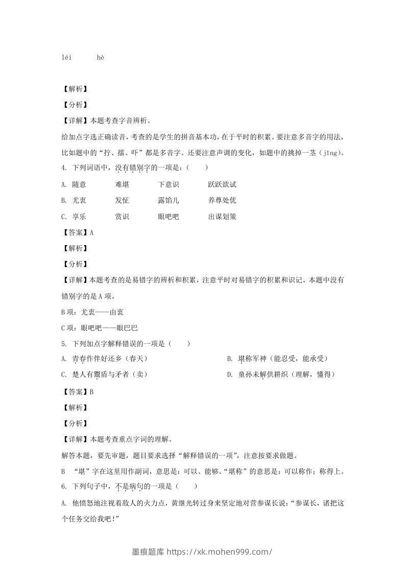 图片[2]-2020-2021学年江苏徐州市五年级下册语文期末试卷及答案(Word版)-墨痕题库