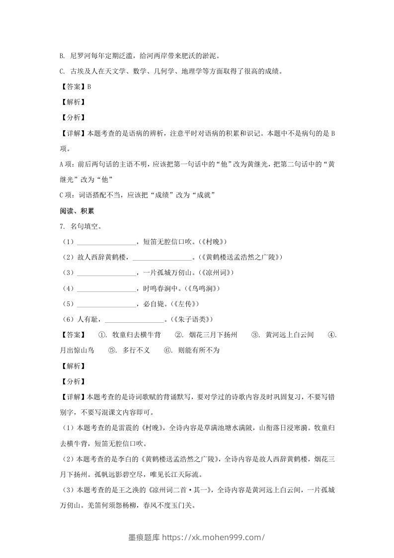 图片[3]-2020-2021学年江苏徐州市五年级下册语文期末试卷及答案(Word版)-墨痕题库