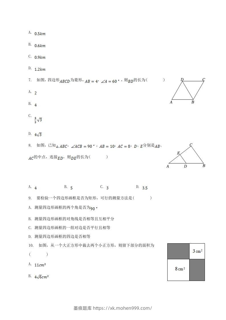 图片[2]-2022-2023学年山东省临沂市沂南县八年级下学期期中数学试题及答案(Word版)-墨痕题库