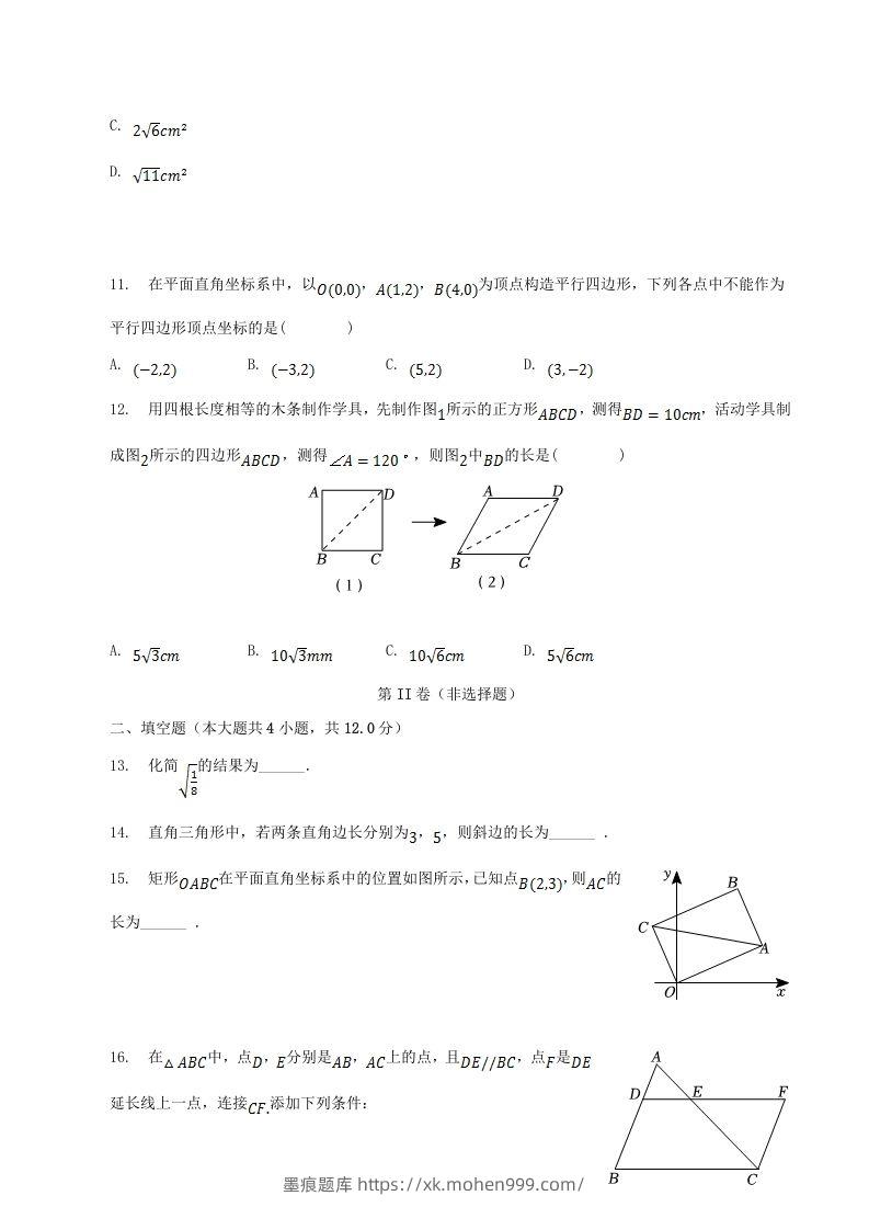 图片[3]-2022-2023学年山东省临沂市沂南县八年级下学期期中数学试题及答案(Word版)-墨痕题库