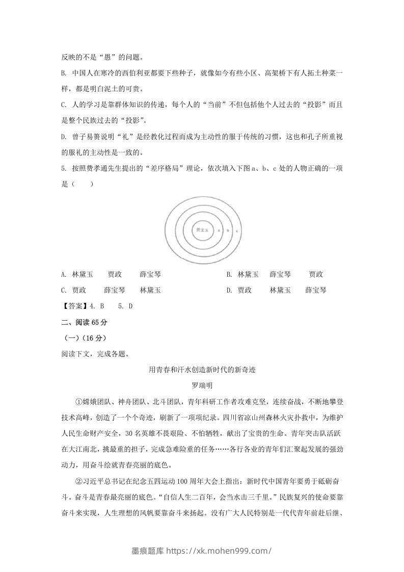 图片[2]-2019-2020年上海市松江区高一语文上学期期末试卷及答案(Word版)-墨痕题库