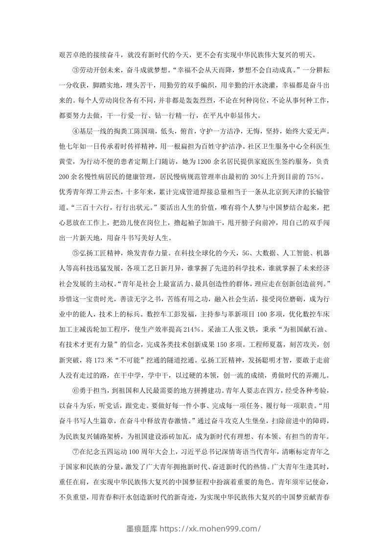 图片[3]-2019-2020年上海市松江区高一语文上学期期末试卷及答案(Word版)-墨痕题库