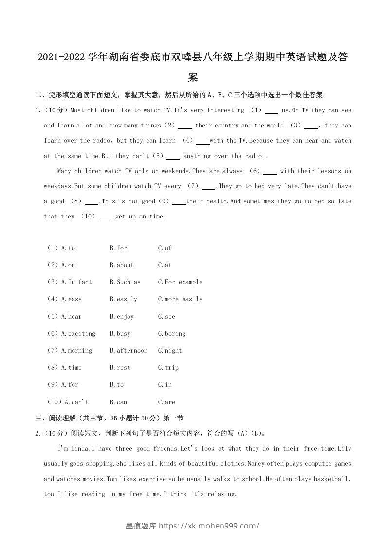 2021-2022学年湖南省娄底市双峰县八年级上学期期中英语试题及答案(Word版)-墨痕题库