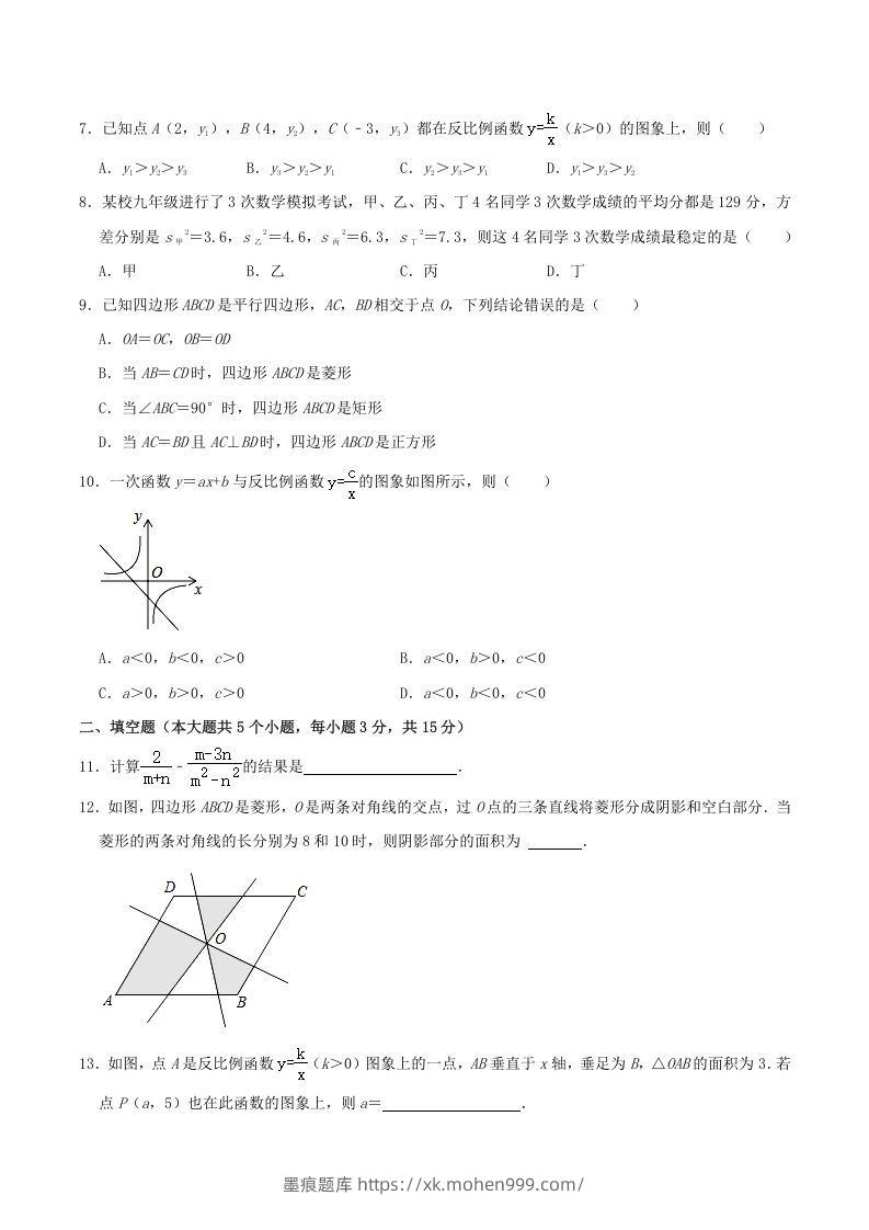图片[2]-2020-2021学年山西省临汾市襄汾县八年级下学期期末数学试题及答案(Word版)-墨痕题库