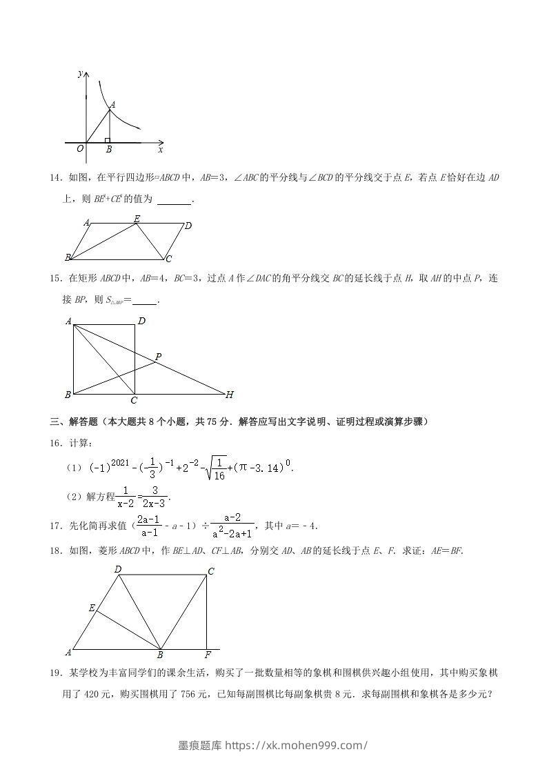 图片[3]-2020-2021学年山西省临汾市襄汾县八年级下学期期末数学试题及答案(Word版)-墨痕题库