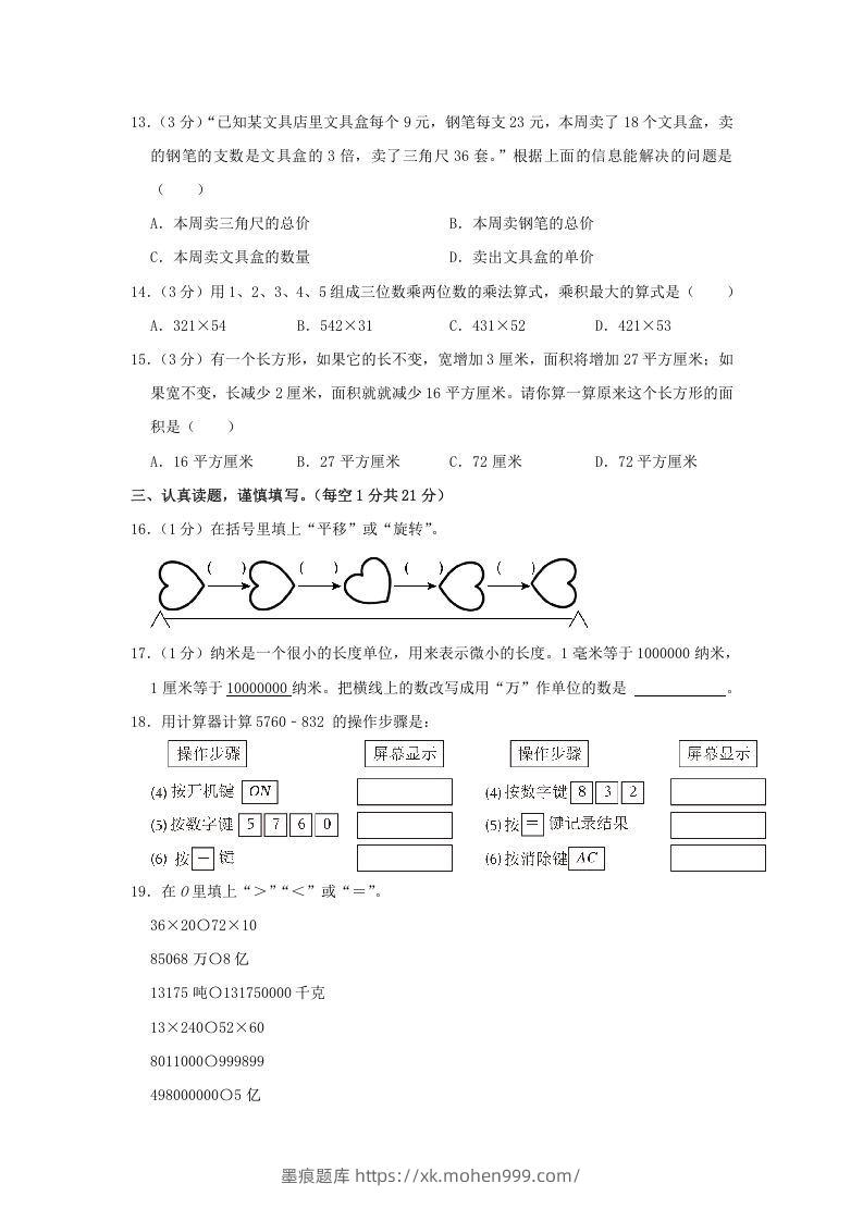 图片[2]-2020-2021学年河南省洛阳市汝阳县四年级下学期期中数学真题及答案(Word版)-墨痕题库