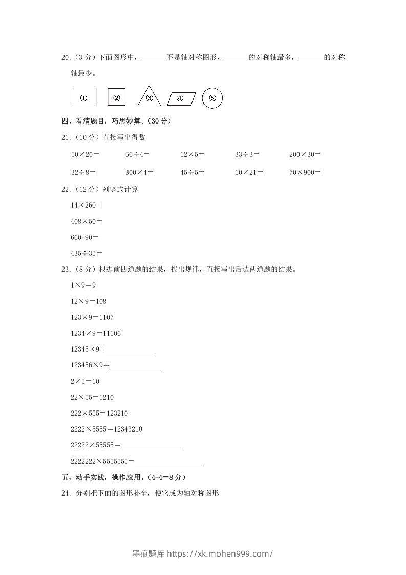 图片[3]-2020-2021学年河南省洛阳市汝阳县四年级下学期期中数学真题及答案(Word版)-墨痕题库