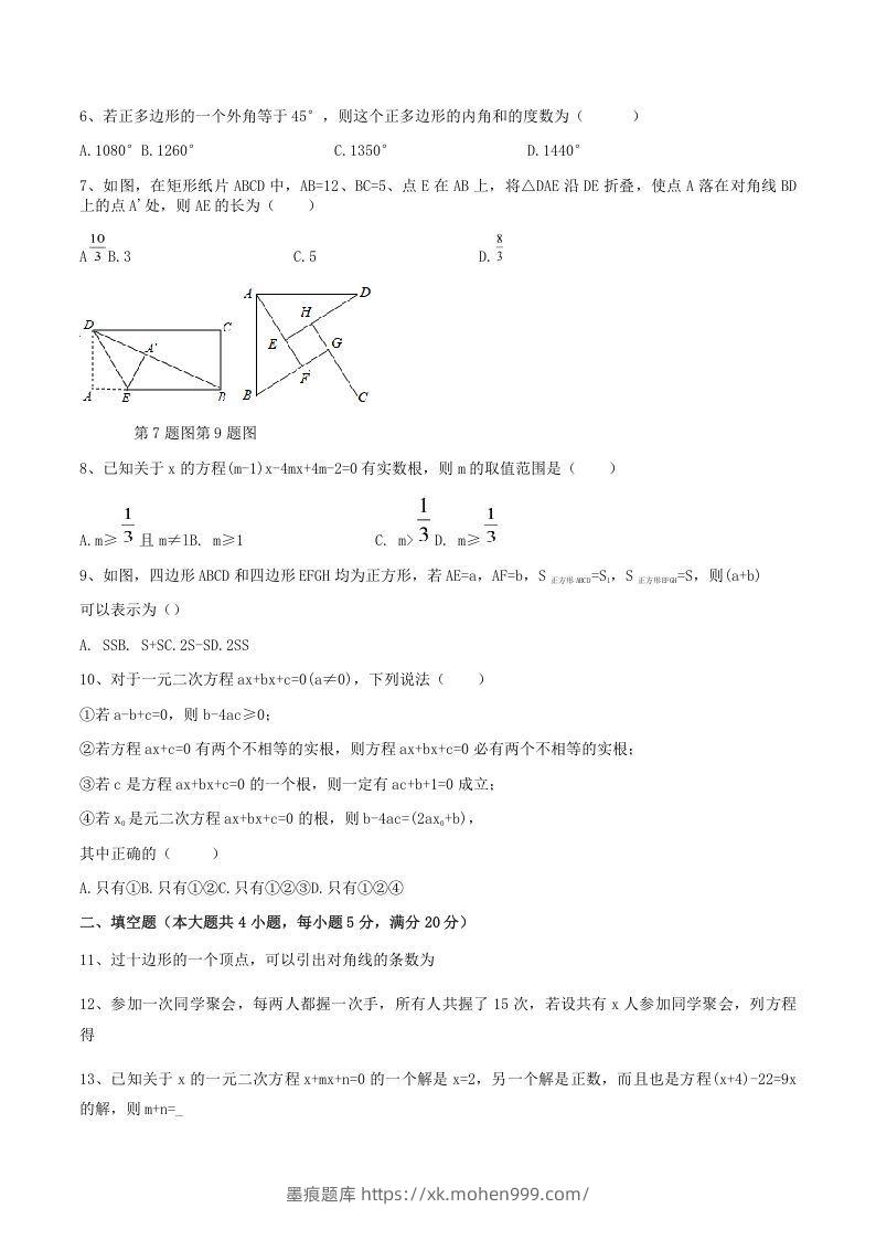 图片[2]-2021-2022学年安徽省合肥市瑶海区八年级下学期期中数学试题及答案(Word版)-墨痕题库