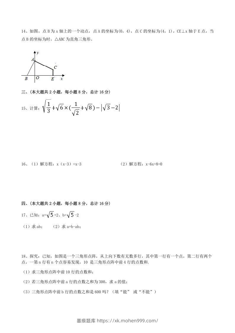 图片[3]-2021-2022学年安徽省合肥市瑶海区八年级下学期期中数学试题及答案(Word版)-墨痕题库