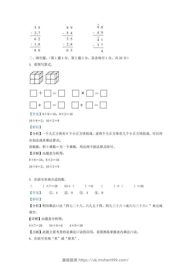 图片[2]-2020-2021学年江苏省苏州市常熟市二年级上册数学期末试题及答案(Word版)-墨痕题库