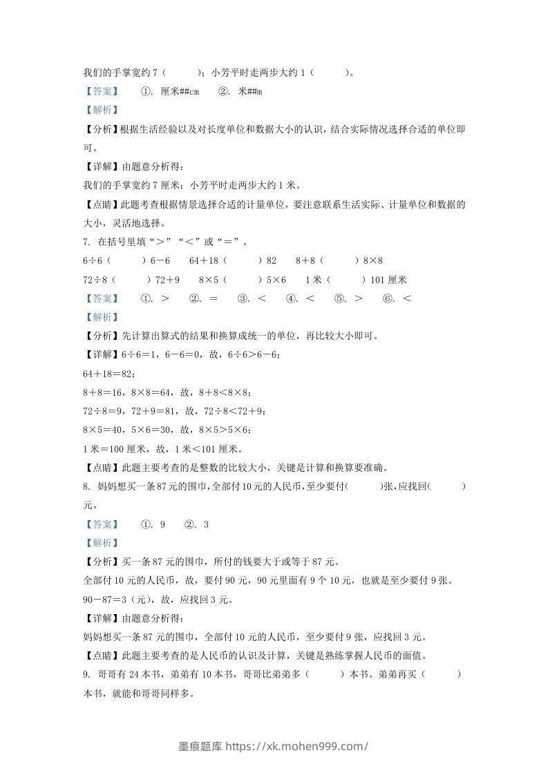 图片[3]-2020-2021学年江苏省苏州市常熟市二年级上册数学期末试题及答案(Word版)-墨痕题库