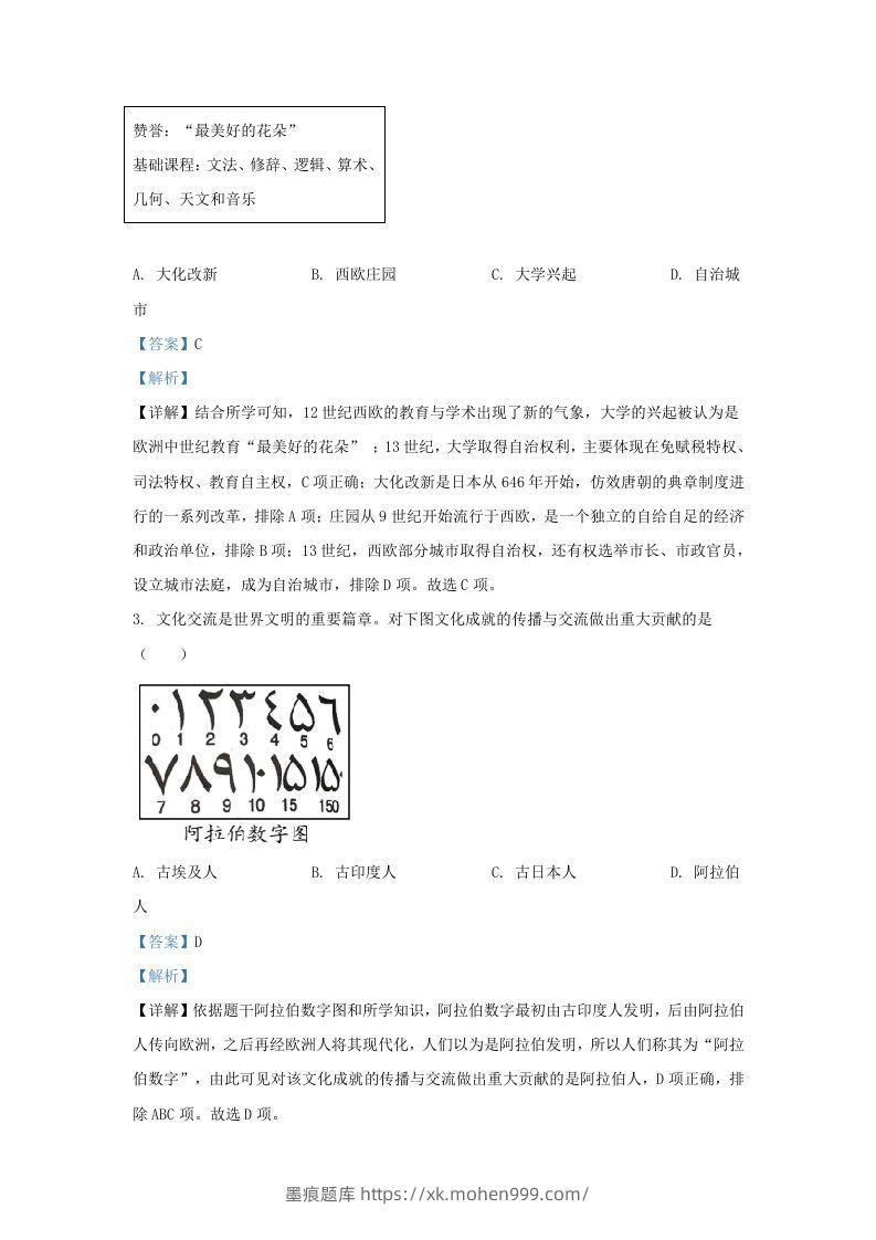 图片[2]-2021-2022学年山东省济南市槐荫区九年级上学期历史期末试题及答案(Word版)-墨痕题库