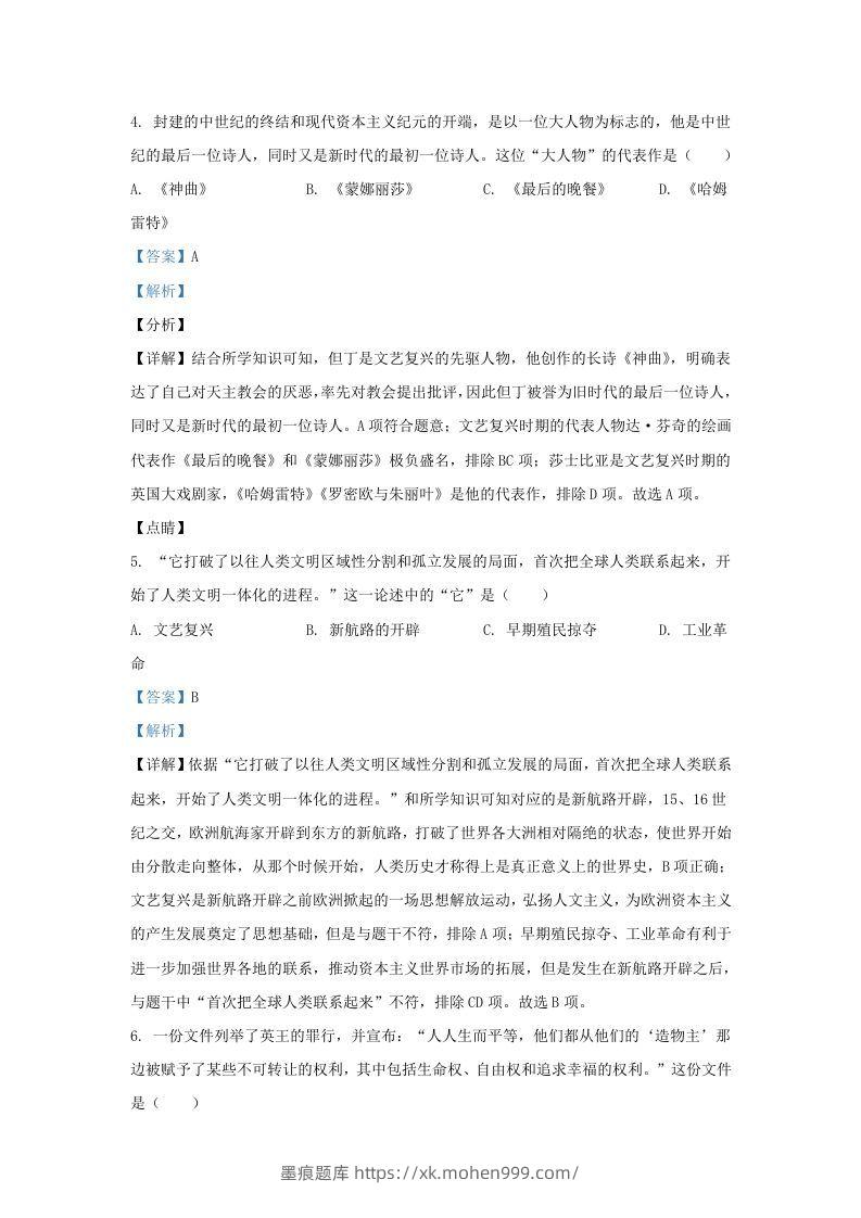 图片[3]-2021-2022学年山东省济南市槐荫区九年级上学期历史期末试题及答案(Word版)-墨痕题库