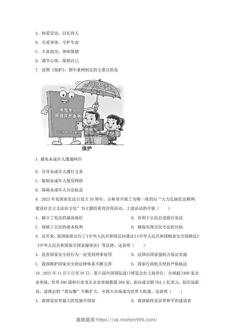 图片[2]-2024年吉林长春中考道德与法治试题及答案(Word版)-墨痕题库