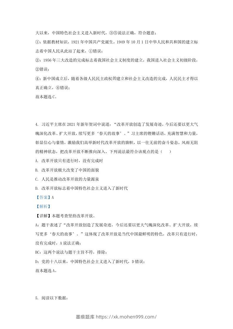 图片[2]-2022-2023学年江苏省南京市浦口区九年级上学期道德与法治期中试题及答案(Word版)-墨痕题库