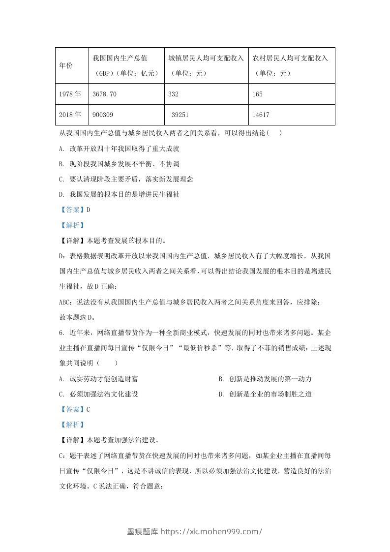 图片[3]-2022-2023学年江苏省南京市浦口区九年级上学期道德与法治期中试题及答案(Word版)-墨痕题库