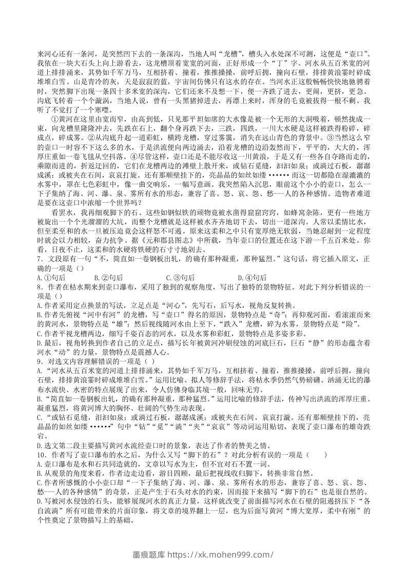 图片[2]-2021-2022学年部编版八年级语文下册第五单元训练试题及答案(Word版)-墨痕题库