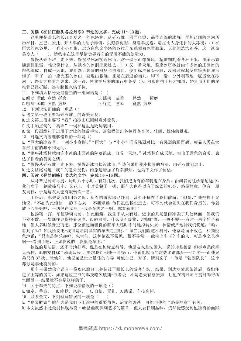 图片[3]-2021-2022学年部编版八年级语文下册第五单元训练试题及答案(Word版)-墨痕题库