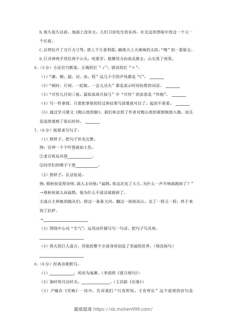 图片[2]-2020-2021学年陕西省渭南市临渭区四年级上学期期末语文真题及答案(Word版)-墨痕题库