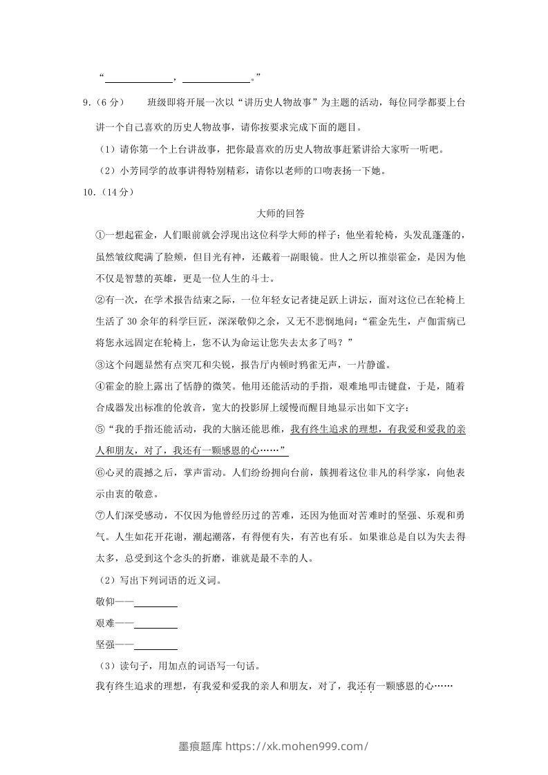 图片[3]-2020-2021学年陕西省渭南市临渭区四年级上学期期末语文真题及答案(Word版)-墨痕题库