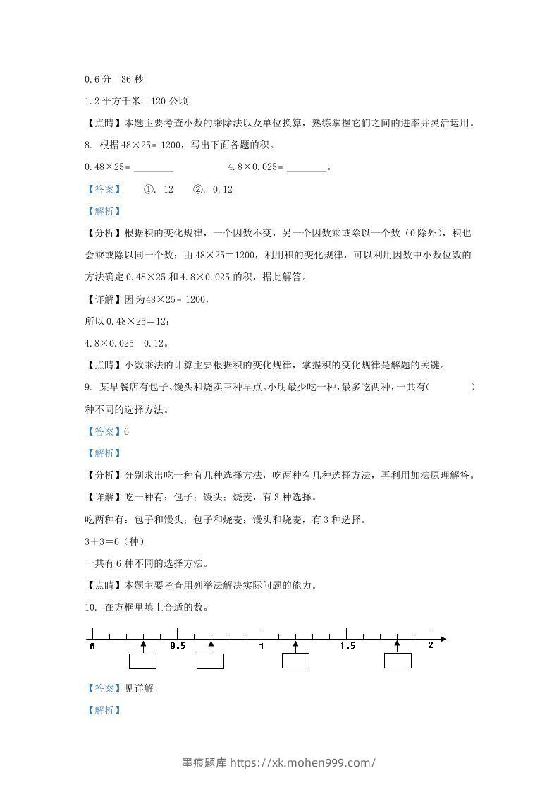 图片[3]-2020-2021学年江苏苏州吴中区五年级上册数学期中试卷及答案(Word版)-墨痕题库