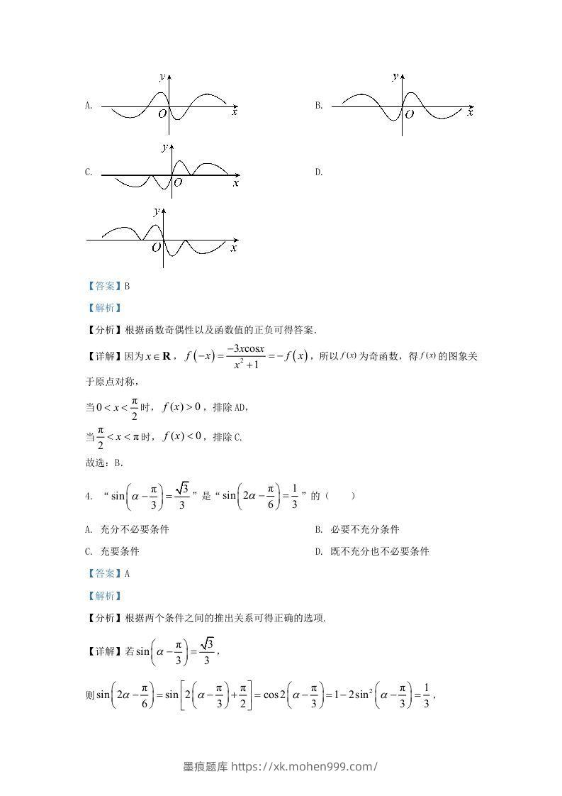 图片[2]-2022-2023学年广东省佛山市高三上学期期末数学试题及答案(Word版)-墨痕题库