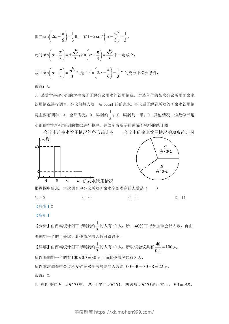 图片[3]-2022-2023学年广东省佛山市高三上学期期末数学试题及答案(Word版)-墨痕题库