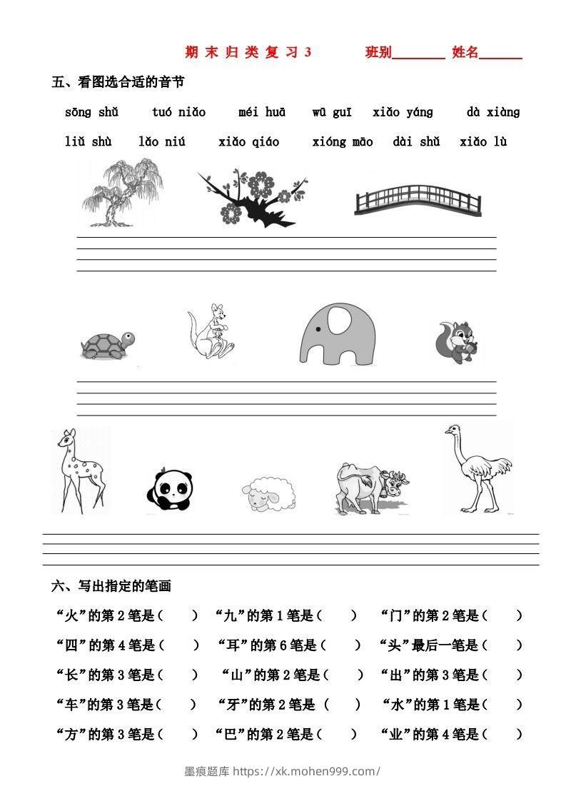 图片[3]-一年级上册语文期末归类总复习卷-墨痕题库