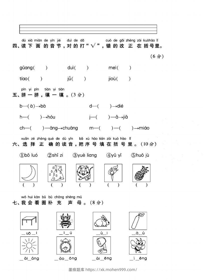 图片[2]-一年级语文上册（拼音）专项测试卷一-墨痕题库