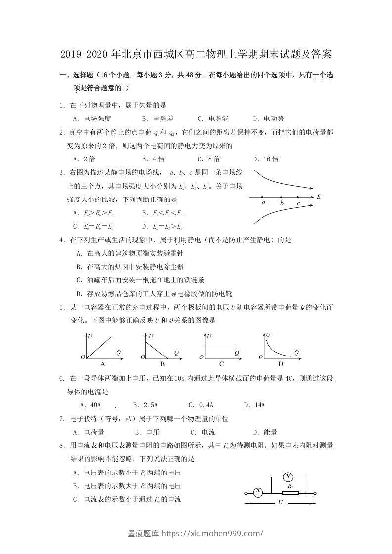 图片[1]-2019-2020年北京市西城区高二物理上学期期末试题及答案(Word版)-墨痕题库