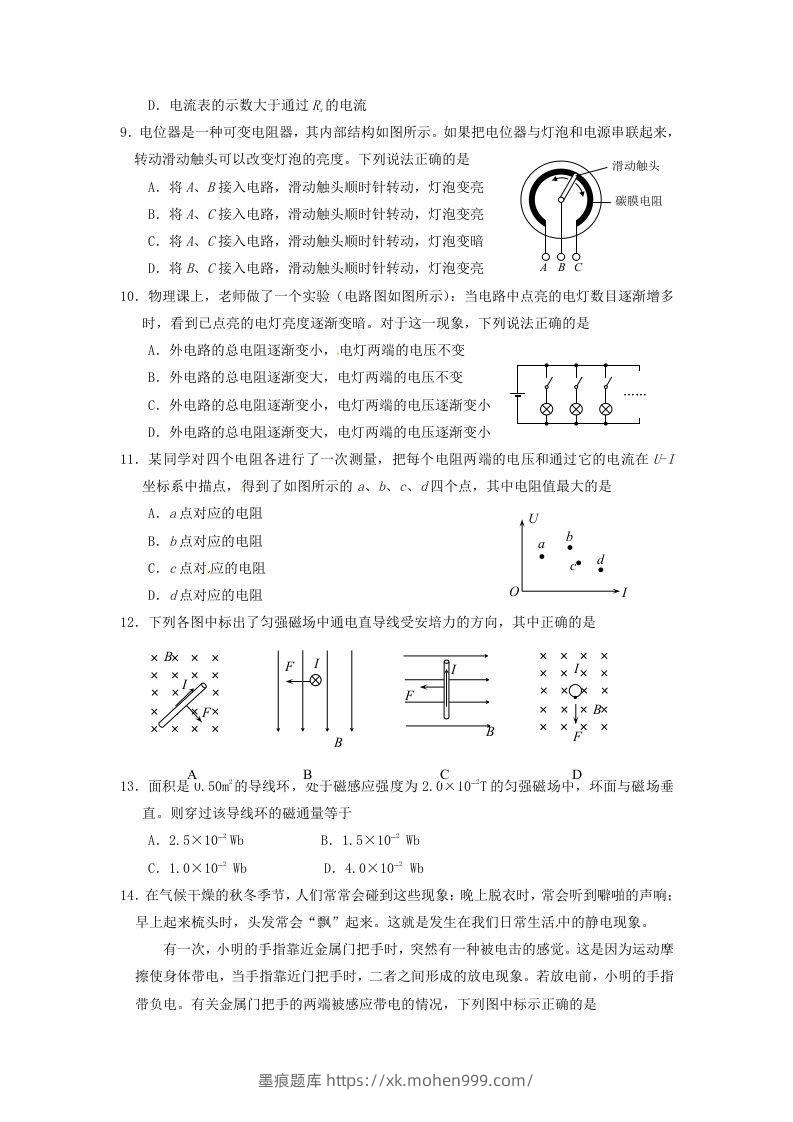 图片[2]-2019-2020年北京市西城区高二物理上学期期末试题及答案(Word版)-墨痕题库