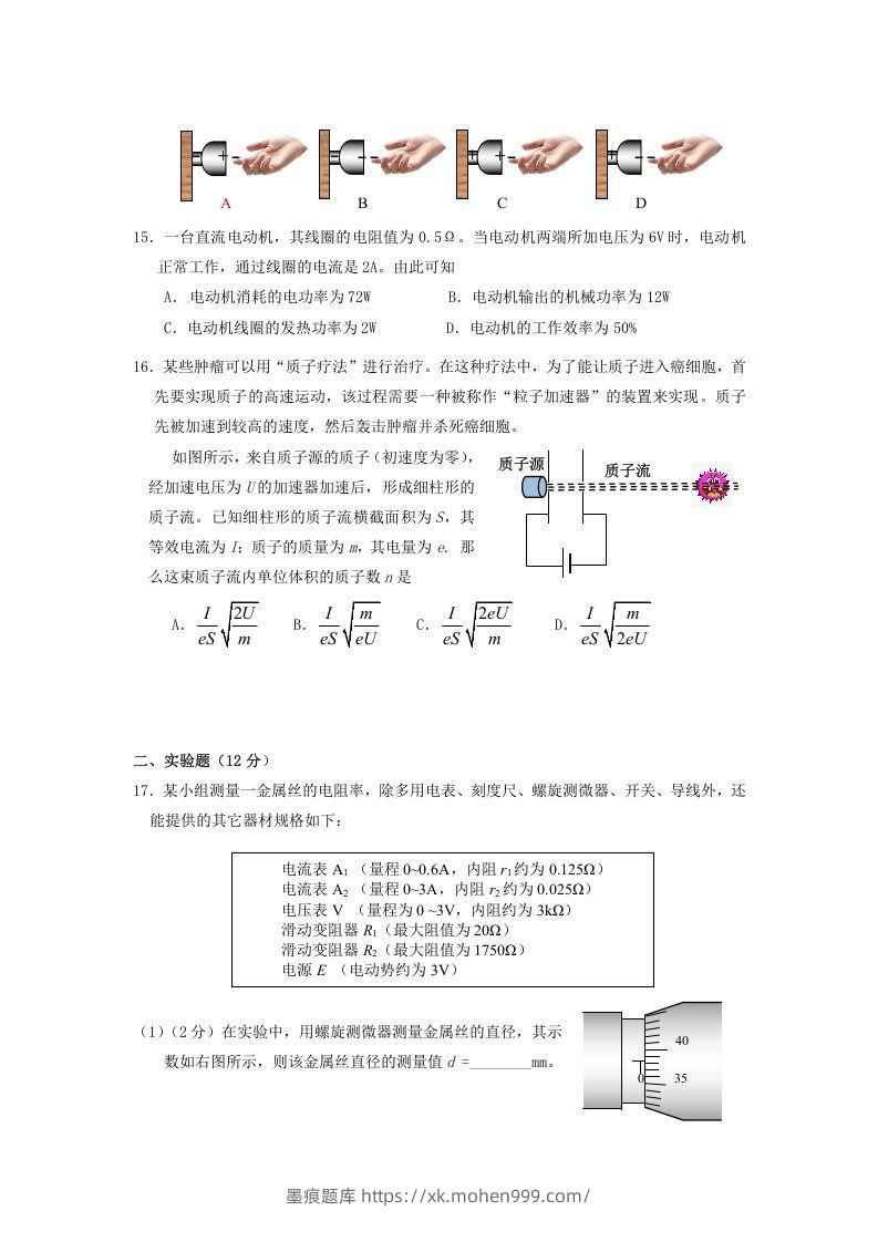 图片[3]-2019-2020年北京市西城区高二物理上学期期末试题及答案(Word版)-墨痕题库