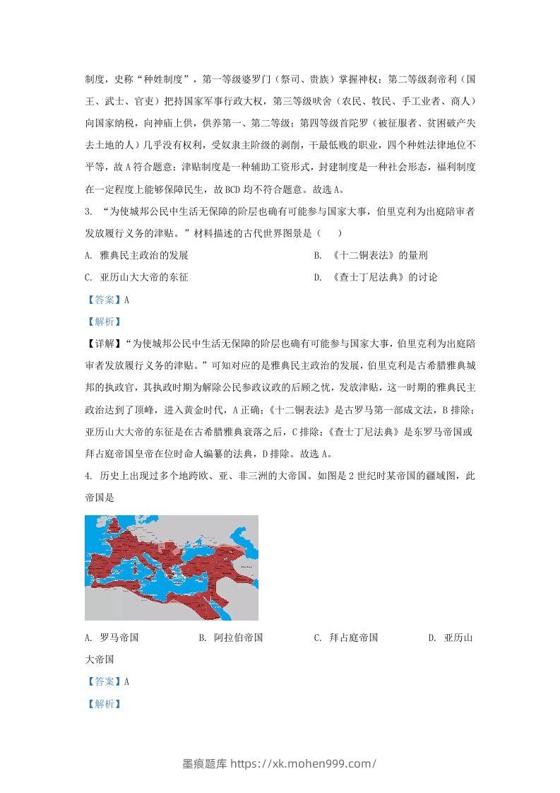 图片[2]-2022-2023学年山东省济南市高新技术产业开发区九年级上学期历史期末试题及答案A卷(Word版)-墨痕题库