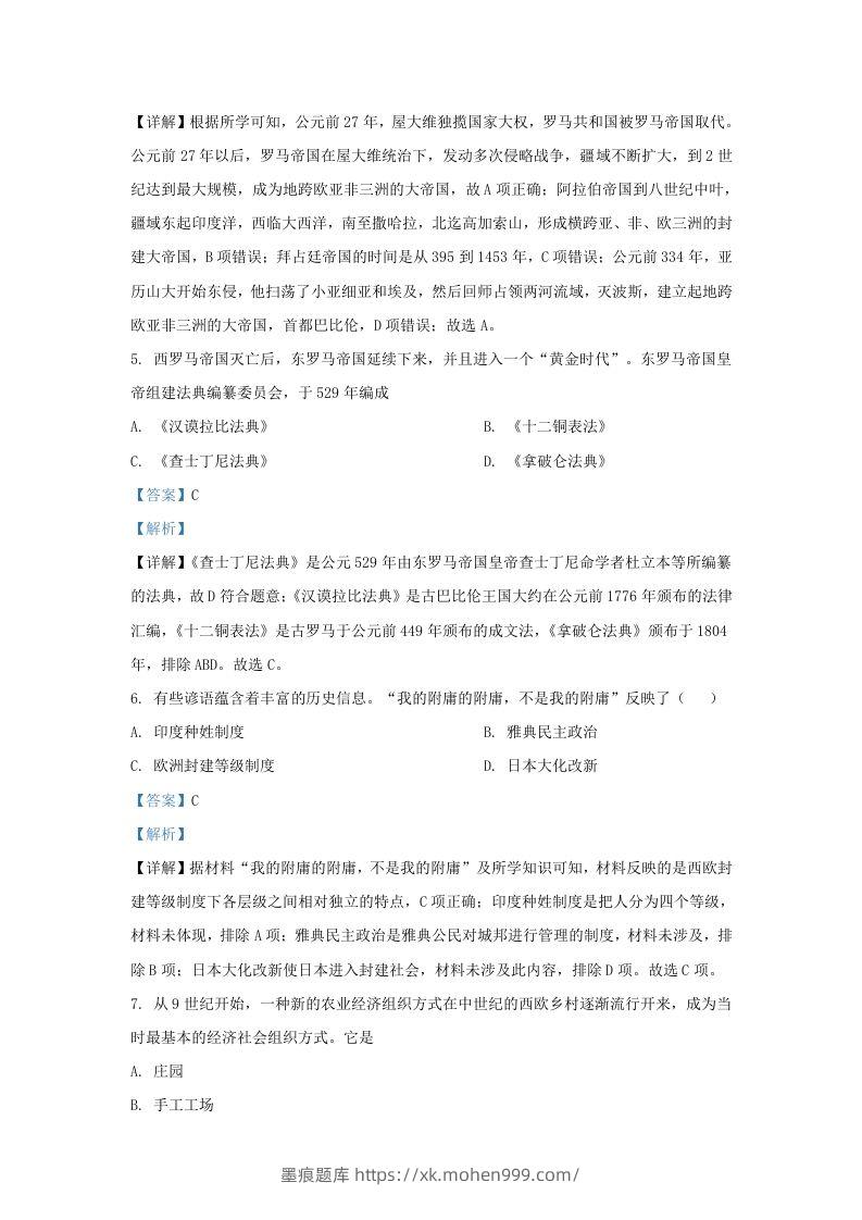 图片[3]-2022-2023学年山东省济南市高新技术产业开发区九年级上学期历史期末试题及答案A卷(Word版)-墨痕题库