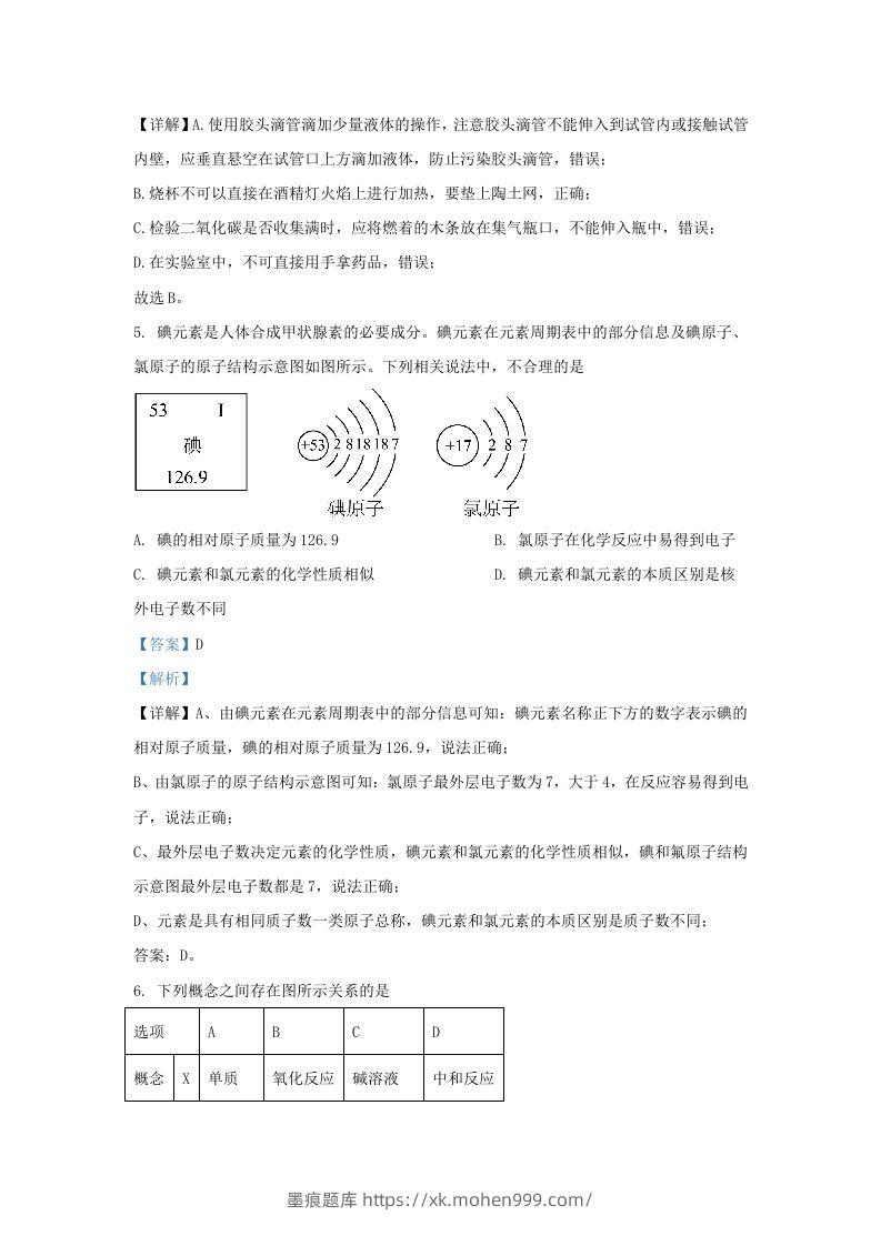 图片[3]-2023-2024学年山东省济南市市中区九年级上学期化学期末试题及答案(Word版)-墨痕题库
