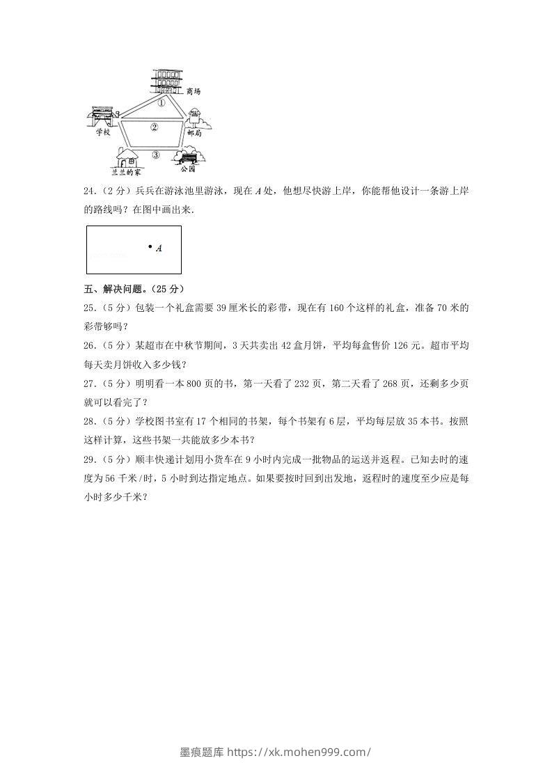 图片[3]-2020-2021学年广西壮族自治区桂林市灵川县四年级上学期期中数学真题及答案(Word版)-墨痕题库