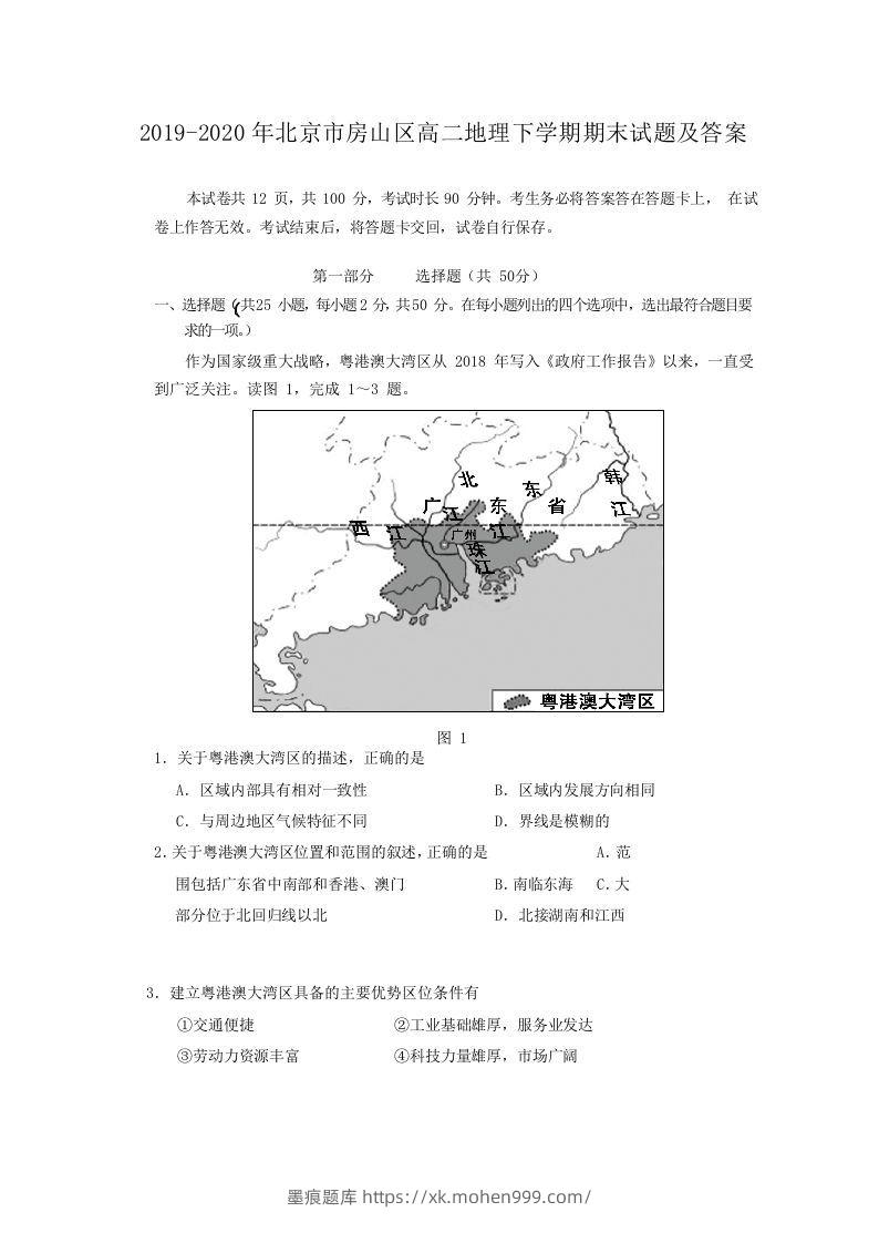 2019-2020年北京市房山区高二地理下学期期末试题及答案(Word版)-墨痕题库