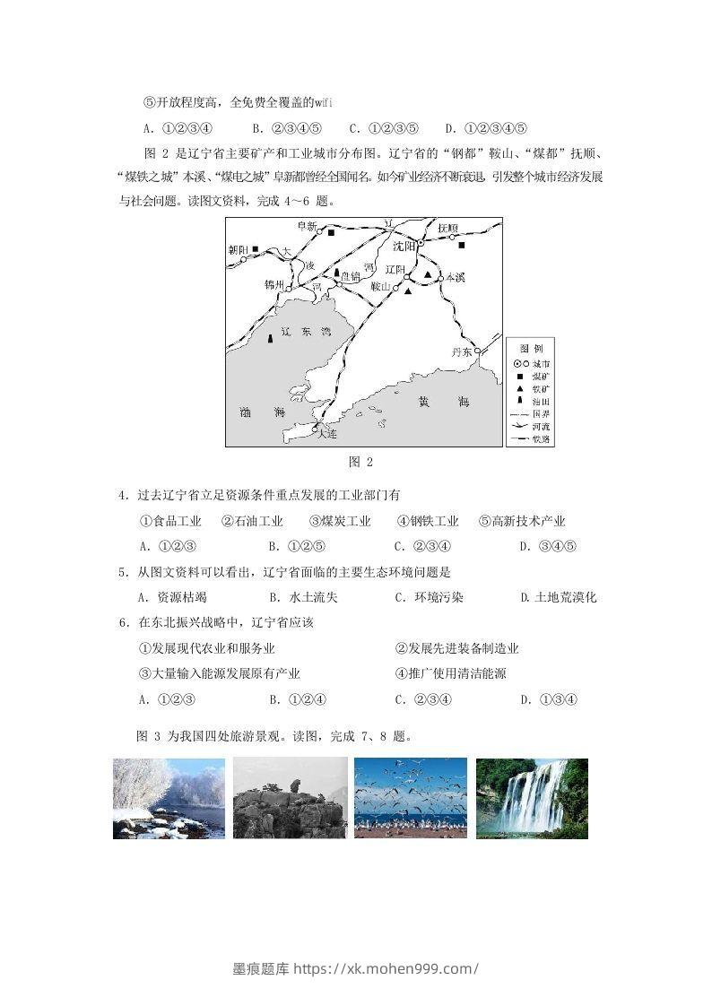 图片[2]-2019-2020年北京市房山区高二地理下学期期末试题及答案(Word版)-墨痕题库