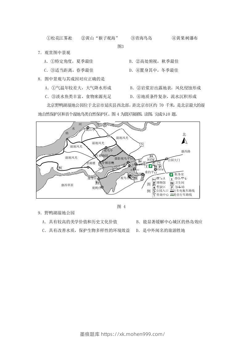 图片[3]-2019-2020年北京市房山区高二地理下学期期末试题及答案(Word版)-墨痕题库