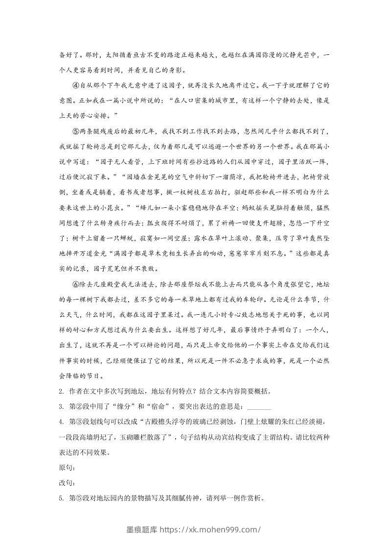 图片[2]-2020-2021年上海市青浦区高一语文上学期期末试卷及答案(Word版)-墨痕题库