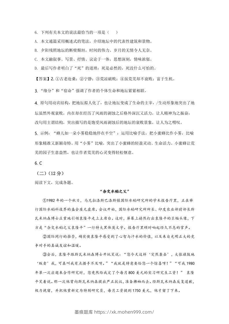图片[3]-2020-2021年上海市青浦区高一语文上学期期末试卷及答案(Word版)-墨痕题库