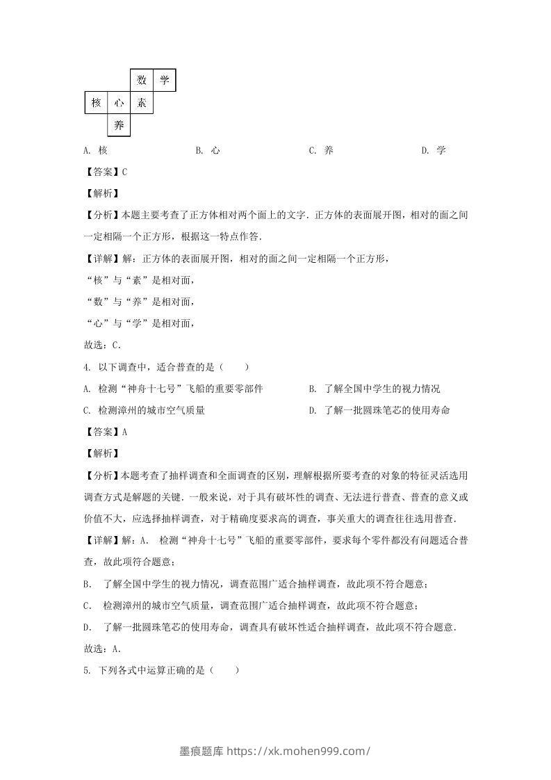 图片[2]-福建漳州2023-2024学年七年级上册数学期末试卷及答案北师大版(Word版)-墨痕题库