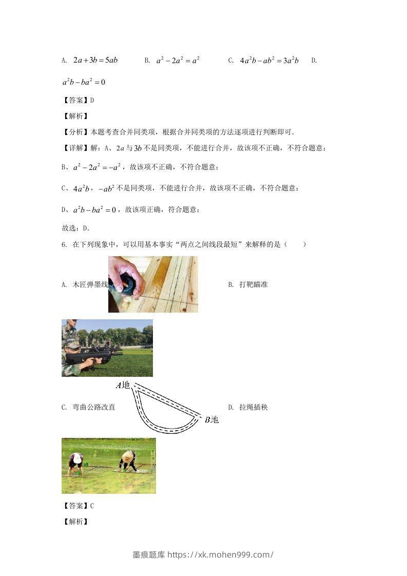图片[3]-福建漳州2023-2024学年七年级上册数学期末试卷及答案北师大版(Word版)-墨痕题库