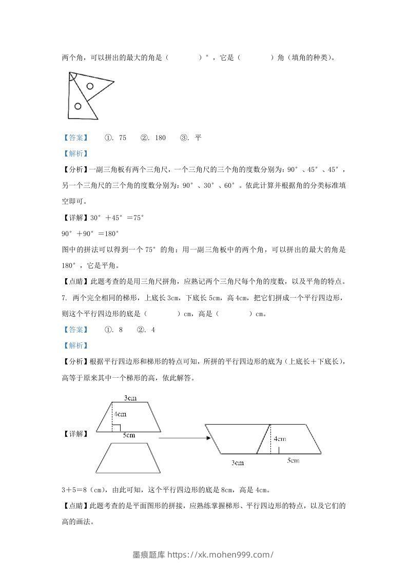 图片[3]-2020-2021学年浙江省湖州市吴兴区四年级上学期期末数学真题及答案(Word版)-墨痕题库
