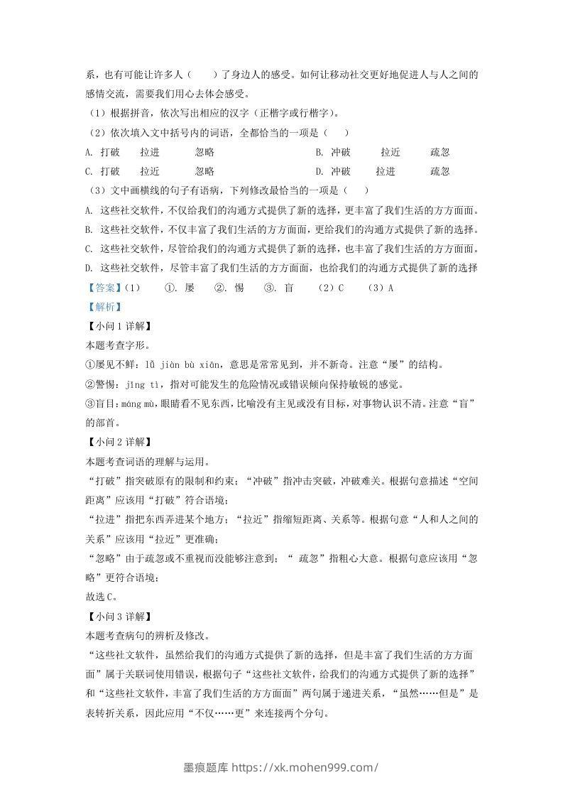 图片[2]-2022-2023学年福建省莆田市仙游县九年级上学期语文期末试题及答案(Word版)-墨痕题库