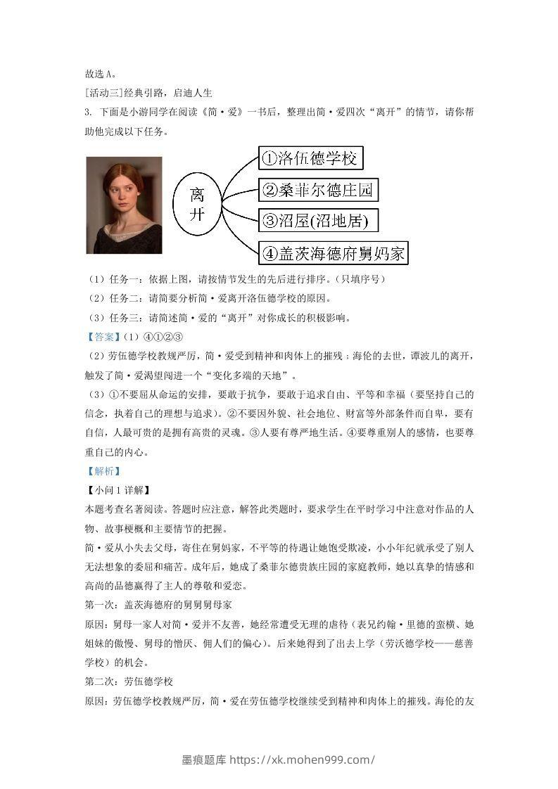 图片[3]-2022-2023学年福建省莆田市仙游县九年级上学期语文期末试题及答案(Word版)-墨痕题库